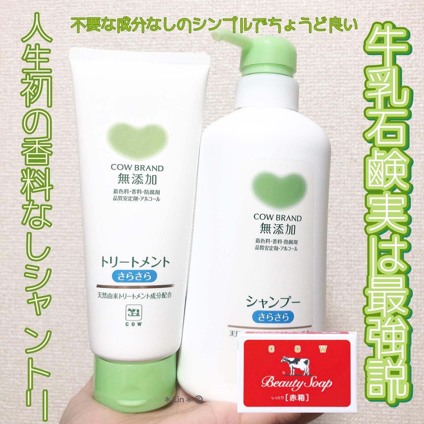 シャンプー・トリートメント さらさら/カウブランド無添加/シャンプー・コンディショナーを使ったクチコミ（1枚目）