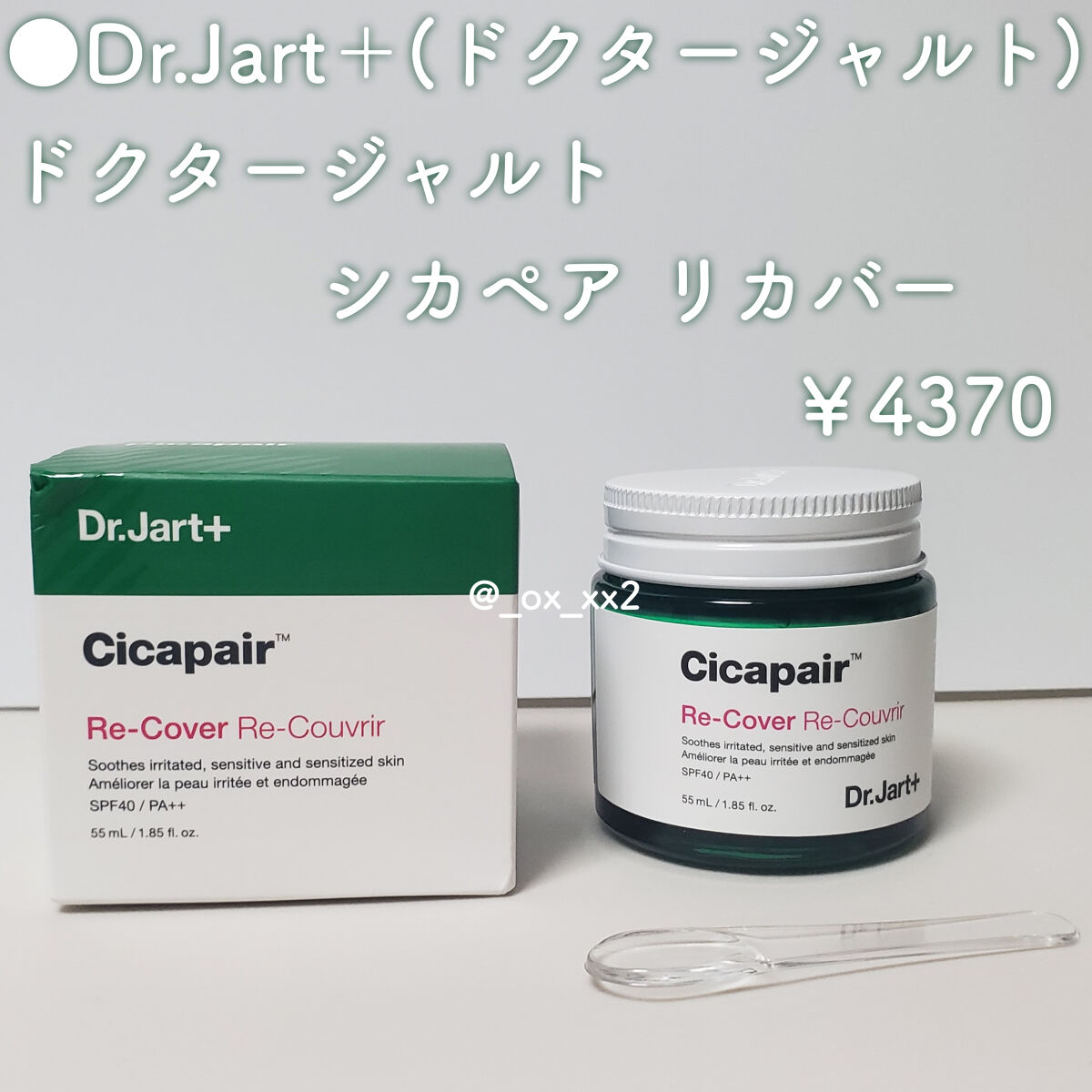 ドクタージャルト シカペア リカバー (第2世代） 55ml/Dr.Jart＋/フェイスクリームを使ったクチコミ（2枚目）