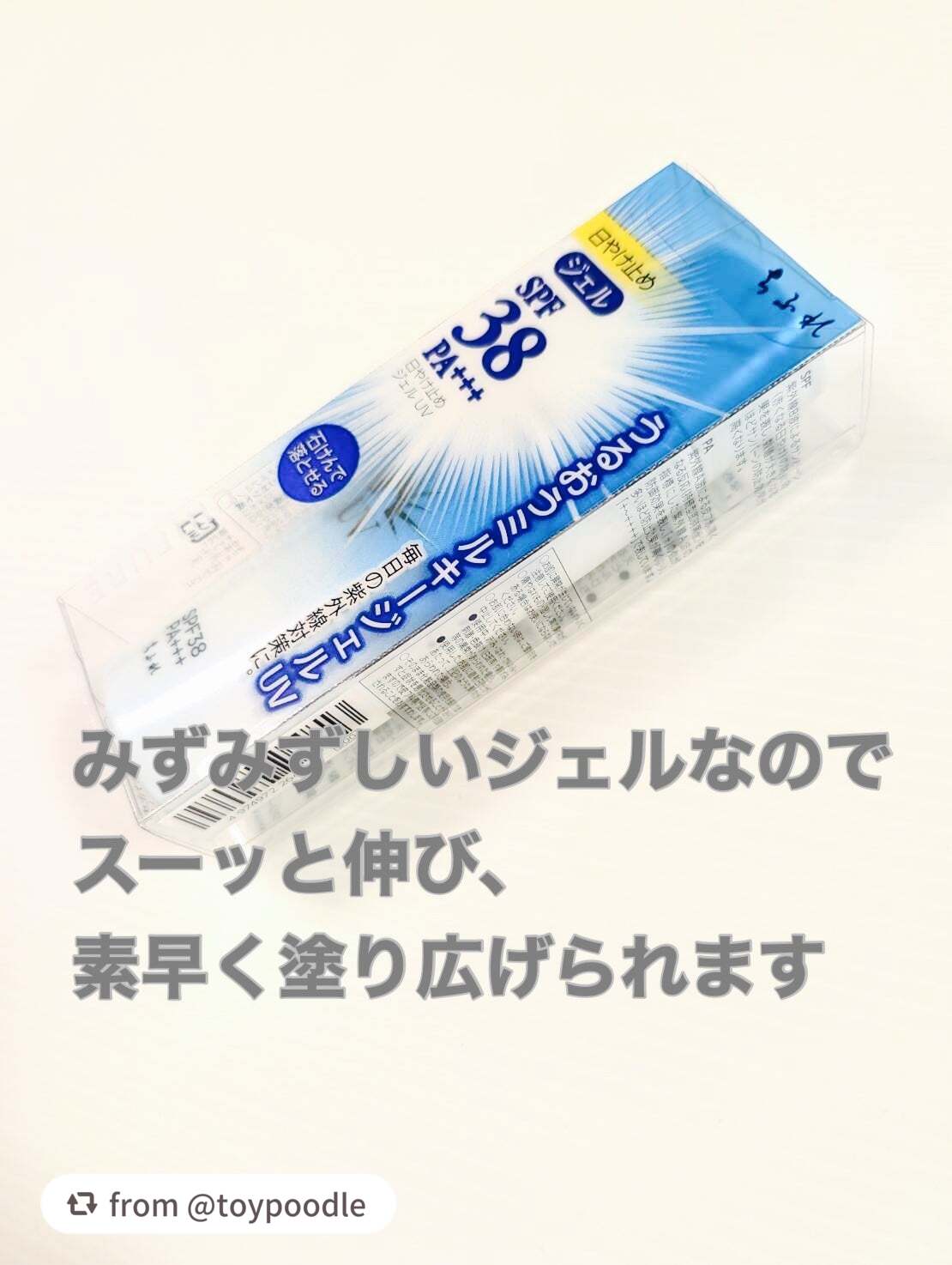 日やけ止め ジェル UV/ちふれ/日焼け止めジェルを使ったクチコミ(2枚目)