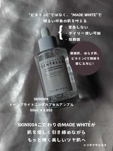 トーンブライトニング カプセルアンプル/SKIN1004/美容液を使ったクチコミ(4枚目)