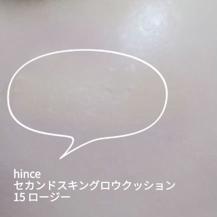 セカンドスキントーンアップベース/hince/化粧下地を使ったクチコミ（3枚目）