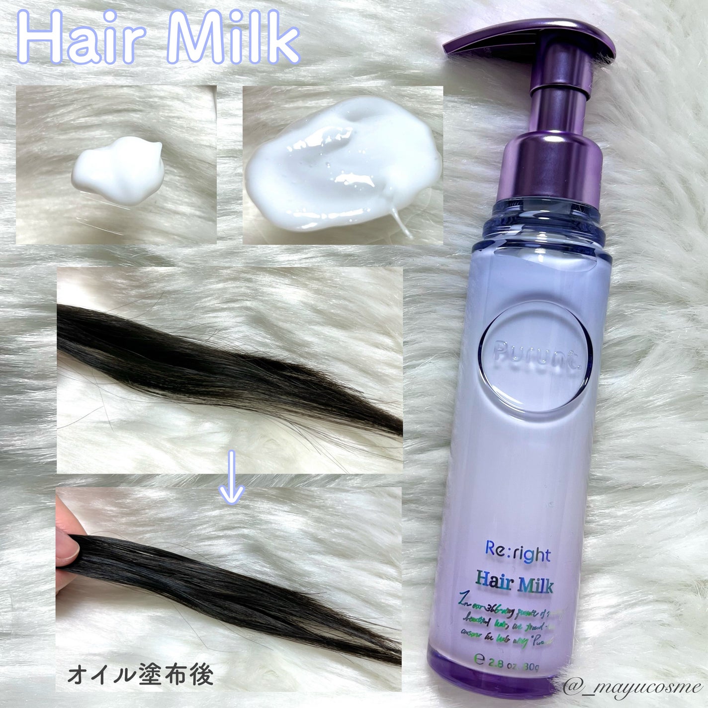 プルント リライト美容液ヘアミルク/Purunt./ヘアミルクを使ったクチコミ(2枚目)