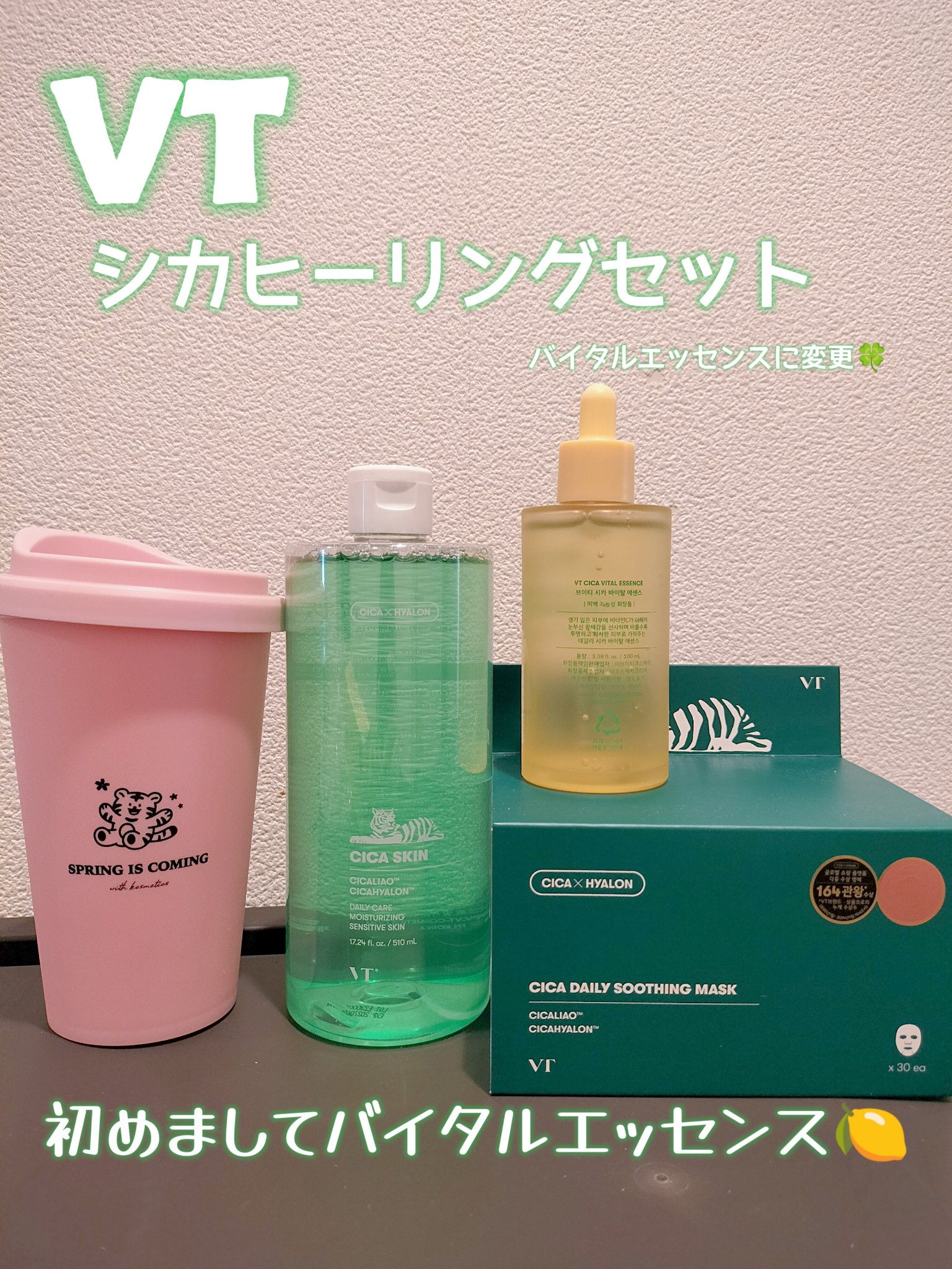 シカバイタル エッセンス/VT/美容液を使ったクチコミ（1枚目）