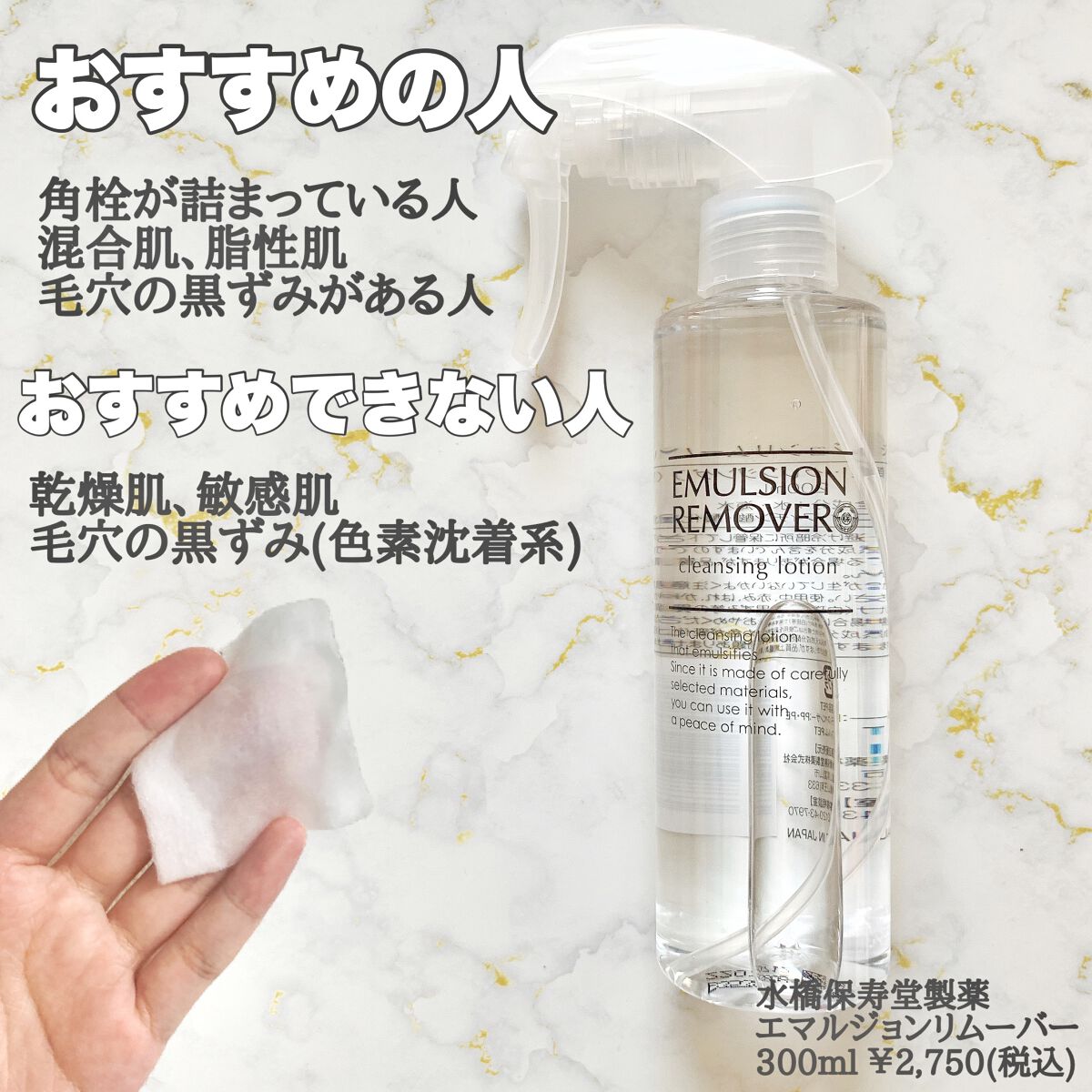 エマルジョンリムーバー 300ml/200ml/水橋保寿堂製薬/その他洗顔料を使ったクチコミ(2枚目)