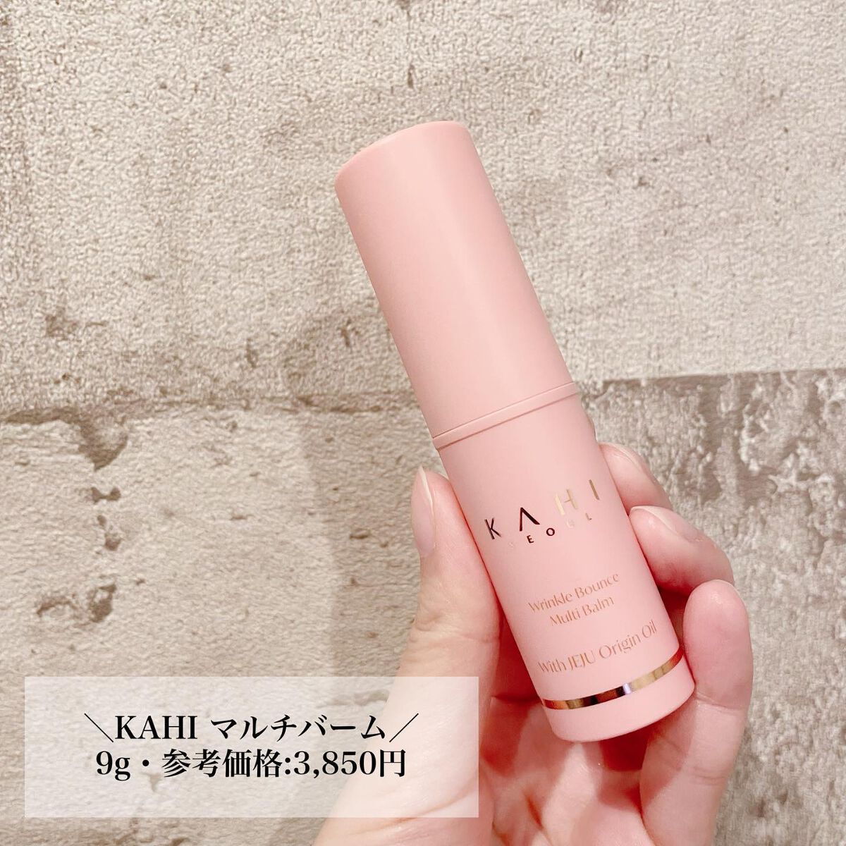 WRバウンス マルチバーム/KAHI/フェイスバームを使ったクチコミ(2枚目)