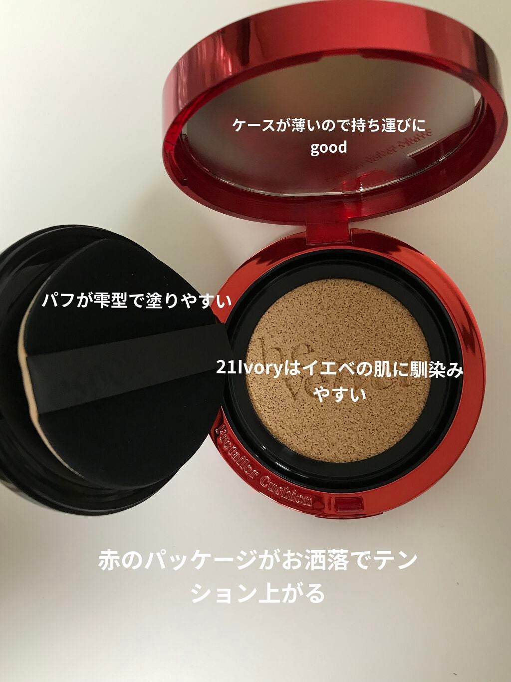 プロテーラービーベルベットカバークッション/espoir/クッションファンデーションを使ったクチコミ(2枚目)