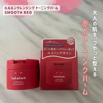 ルルルンクレンジング トーニングバーム SMOOTH RED/ルルルン/クレンジングバームを使ったクチコミ(1枚目)
