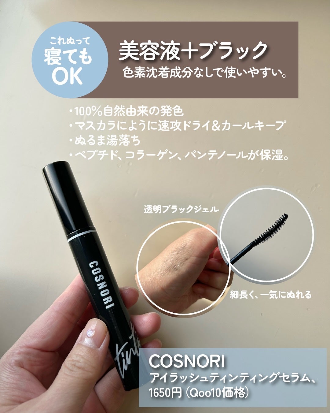ロングアクティブアイラッシュセラム/COSNORI/まつげ美容液を使ったクチコミ(5枚目)