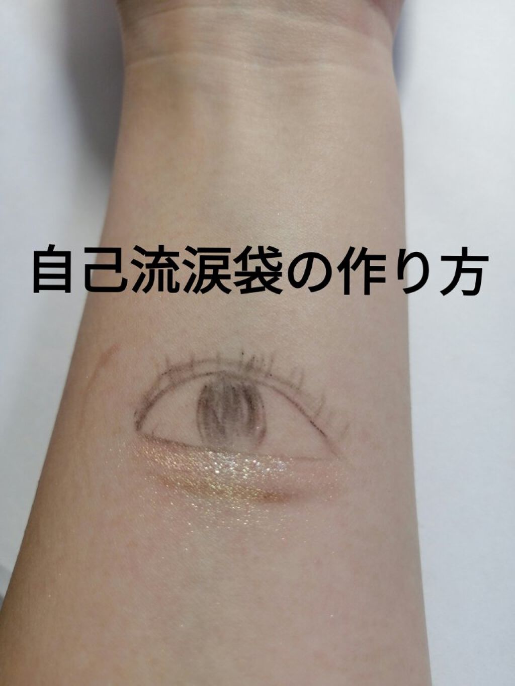 シャドーカスタマイズ/MAJOLICA MAJORCA/単色アイシャドウを使ったクチコミ（2枚目）