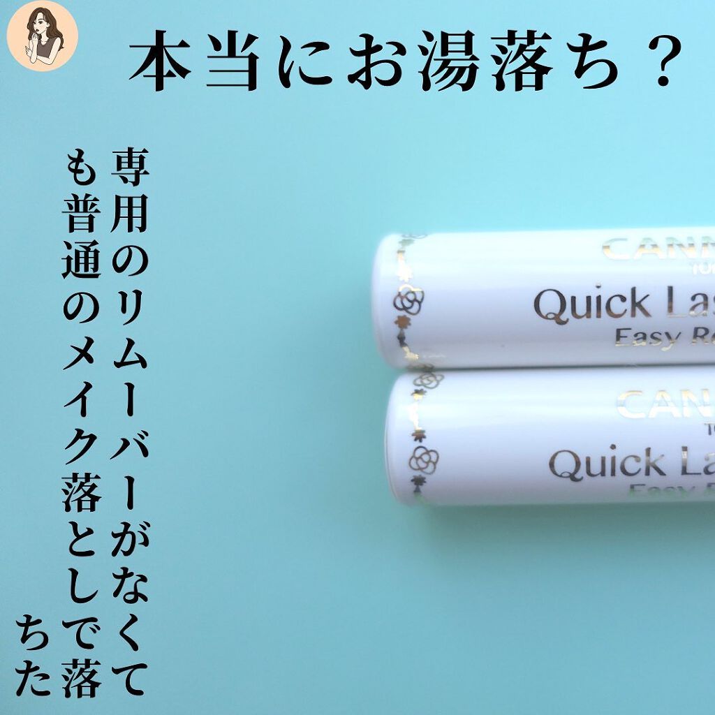 クイックラッシュカーラーER/キャンメイク/マスカラ下地を使ったクチコミ(7枚目)