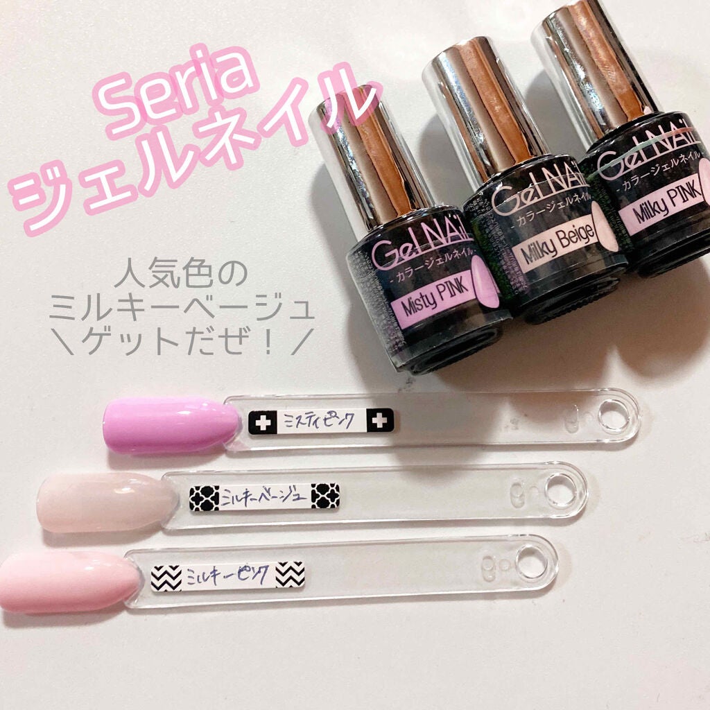 ジェルネイル(ライト対応)/セリア/ジェルネイルを使ったクチコミ(1枚目)