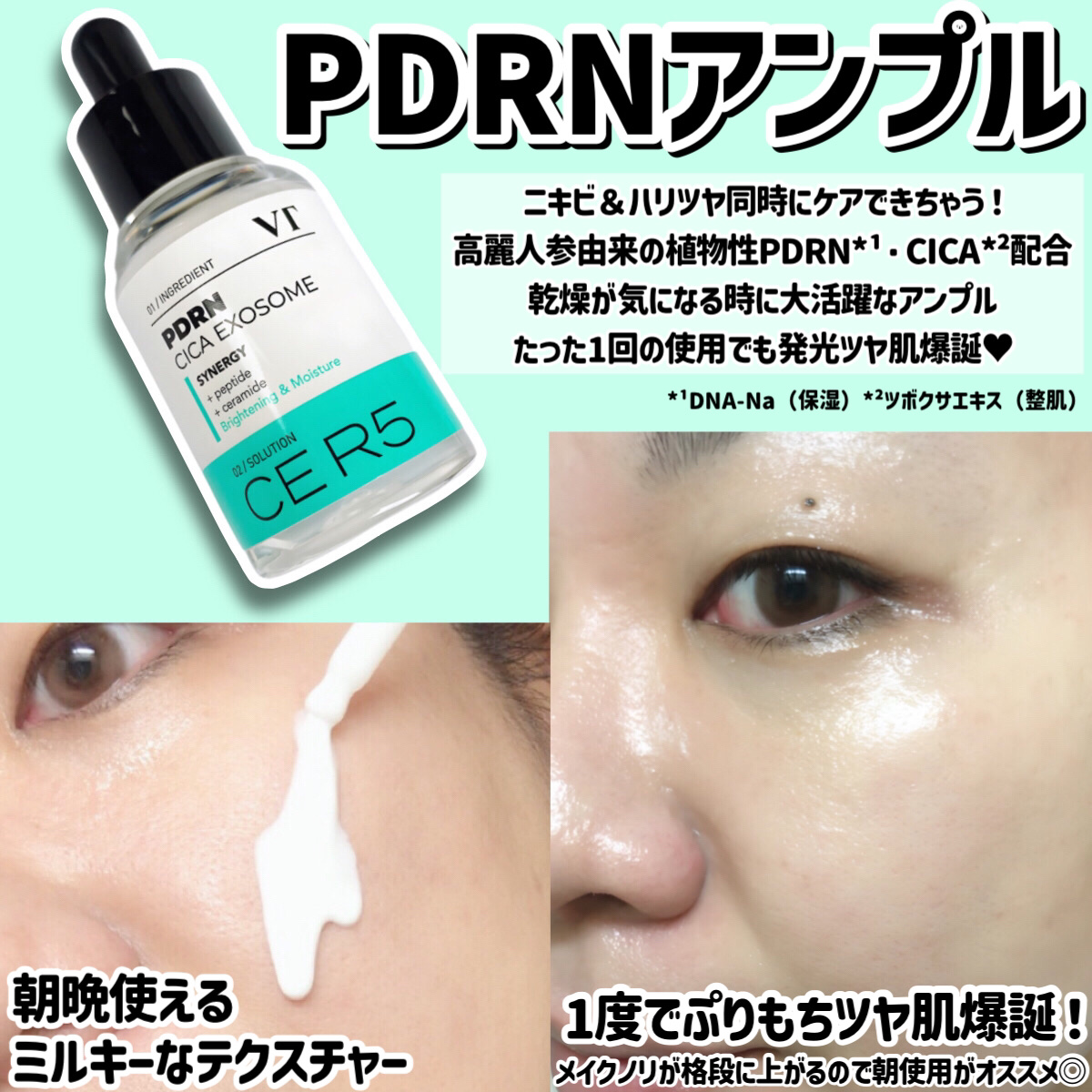 PDRN+ デイリーマスク/VT/シートマスク・パックを使ったクチコミ（2枚目）