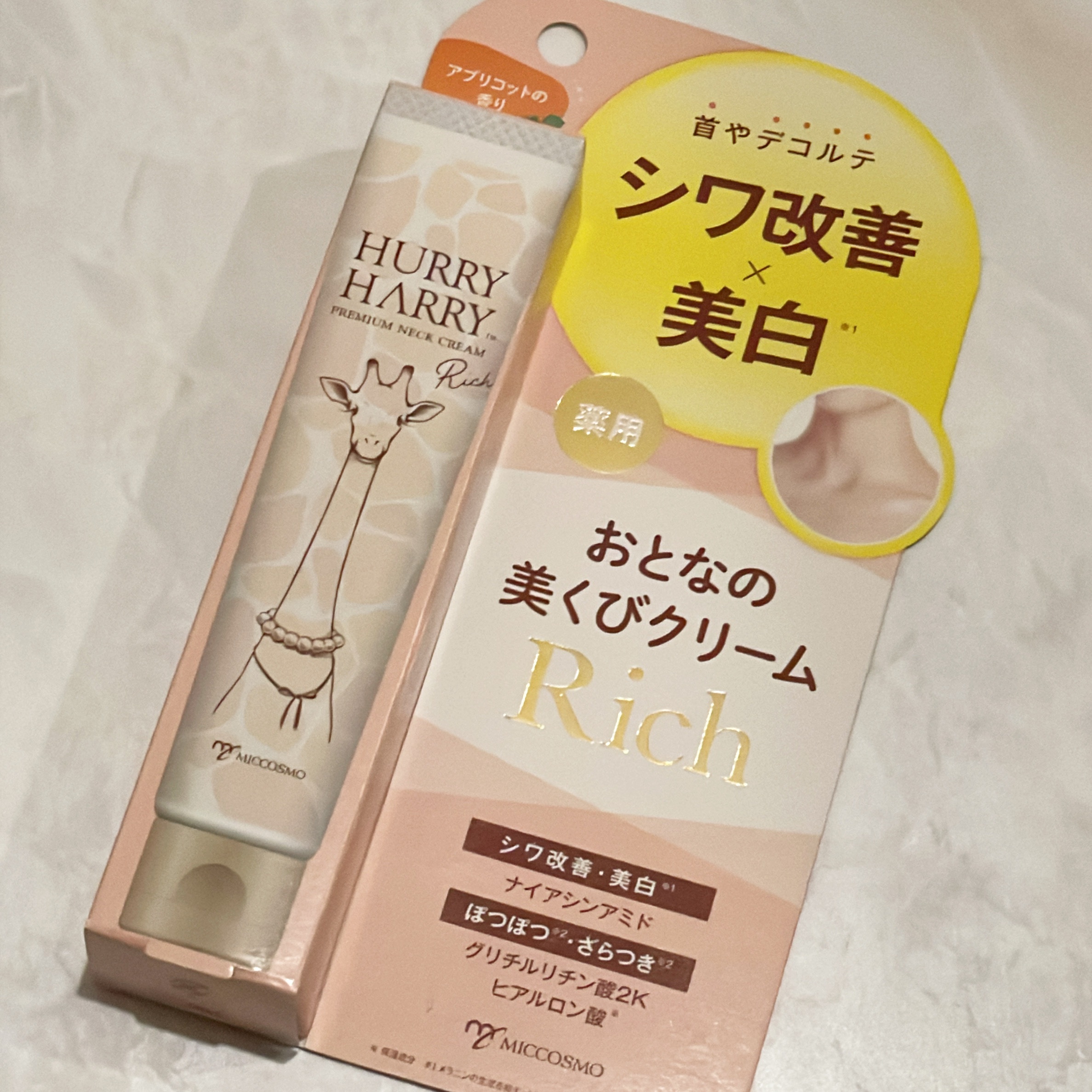 ハリーハリー 薬用おとなの美くびクリーム リッチ（医薬部外品）/ハリーハリー/ネック・デコルテケアを使ったクチコミ（2枚目）