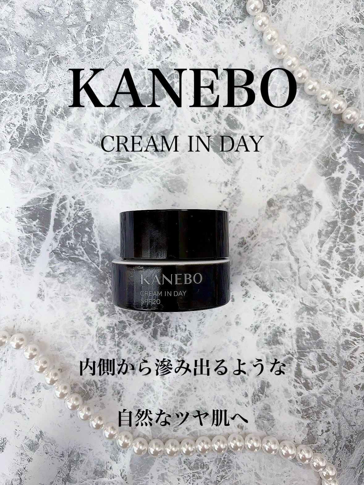 クリーム　イン　デイ/KANEBO/フェイスクリームを使ったクチコミ（1枚目）
