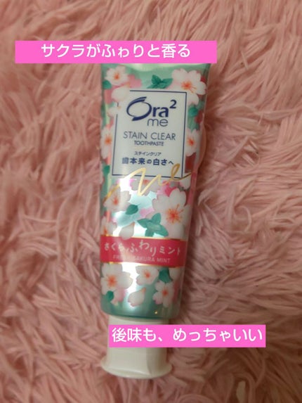 オーラツーミー ステインクリア さくらふわりミント/オーラツー/歯磨き粉を使ったクチコミ(1枚目)