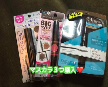 私は、レベル高い下向きまつ毛で
なかなかカールキープがされないのです、、😞

そこで！！！

カールキープ力のあるマスカラや
山本彩ちゃんが愛用しているマスカラなど
３つを購入し、レビューしていきたいと