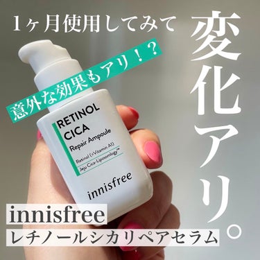 レチノール　シカ　リペア　セラム/innisfree/美容液を使ったクチコミ（1枚目）