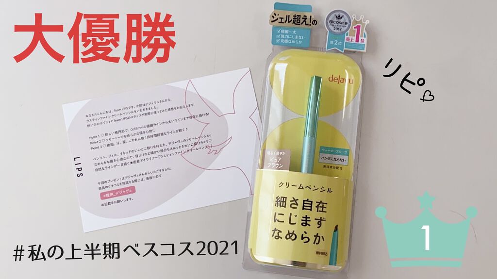 「密着アイライナー」クリームペンシル/デジャヴュ/ペンシルアイライナーを使ったクチコミ（1枚目）