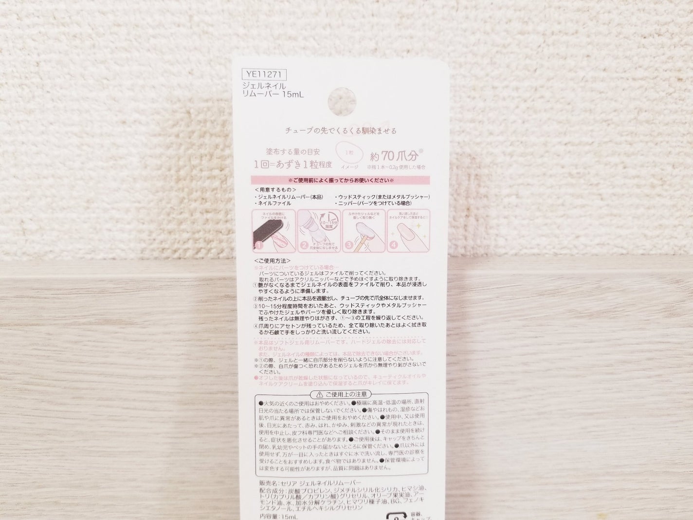 ジェルネイルリムーバー/セリア/除光液を使ったクチコミ(2枚目)