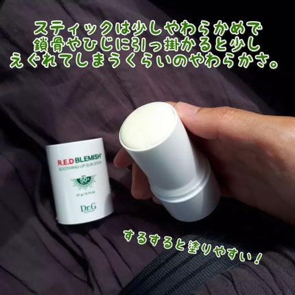 レッドブレミッシュスージングアップサンスティック/Dr.G/日焼け止めスティックを使ったクチコミ(2枚目)