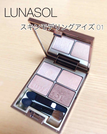 スキンモデリングアイズ/LUNASOL/アイシャドウパレットを使ったクチコミ（1枚目）