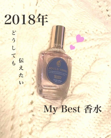 JOUL’S VERNI オーデコロン シトランボヌールのクチコミ「こんばんは、kotomiです💓


今年もあと1日ということで #kotomiのベスコス を何.....」（1枚目）