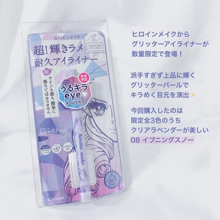 プライムリキッドアイライナー リッチジュエル/ヒロインメイク/リキッドアイライナーを使ったクチコミ(2枚目)