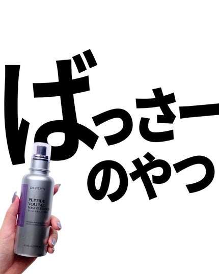 ペプチド ボリューム マスター エッセンス/DR.PEPTI/美容液を使ったクチコミ(1枚目)