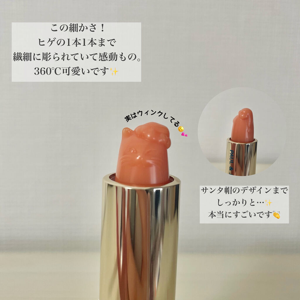 リップスティックトリートメント/PAUL & JOE BEAUTE/リップ美容液を使ったクチコミ（2枚目）