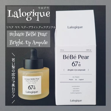 リベア ベベ ペア ブライトアップ アンプル/Lalogique/美容液を使ったクチコミ（1枚目）