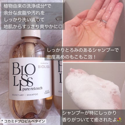 SS ビオリス ピュアレタッチ ぺたふぅわ シャンプー/ヘアコンディショナー/SSビオリス/市販シャンプーを使ったクチコミ(3枚目)