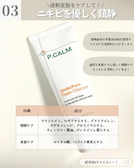 アンダーポアフォームクレンザー/P.CALM/洗顔フォームを使ったクチコミ(4枚目)