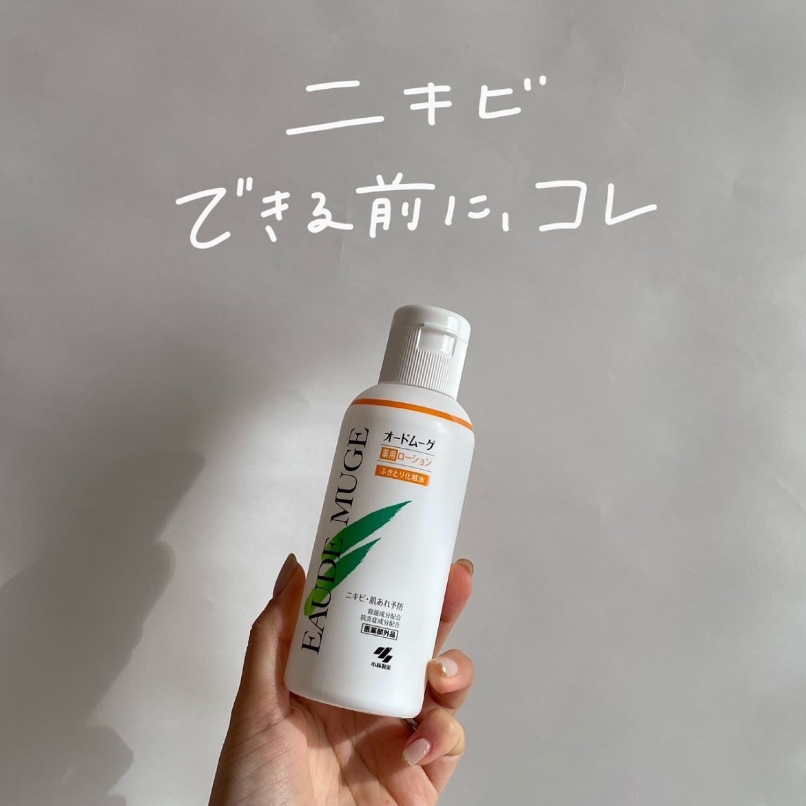 オードムーゲ 薬用ローション（ふきとり化粧水）/オードムーゲ/拭き取り化粧水を使ったクチコミ（1枚目）