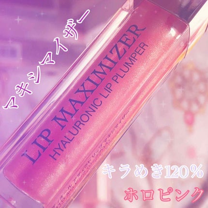 【旧】ディオール アディクト リップ マキシマイザー/Dior/リップグロスを使ったクチコミ(1枚目)