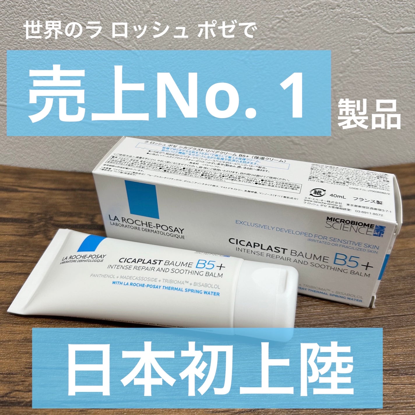 シカプラスト リペアクリーム B5+ /ラ ロッシュ ポゼ/フェイスクリームを使ったクチコミ(1枚目)