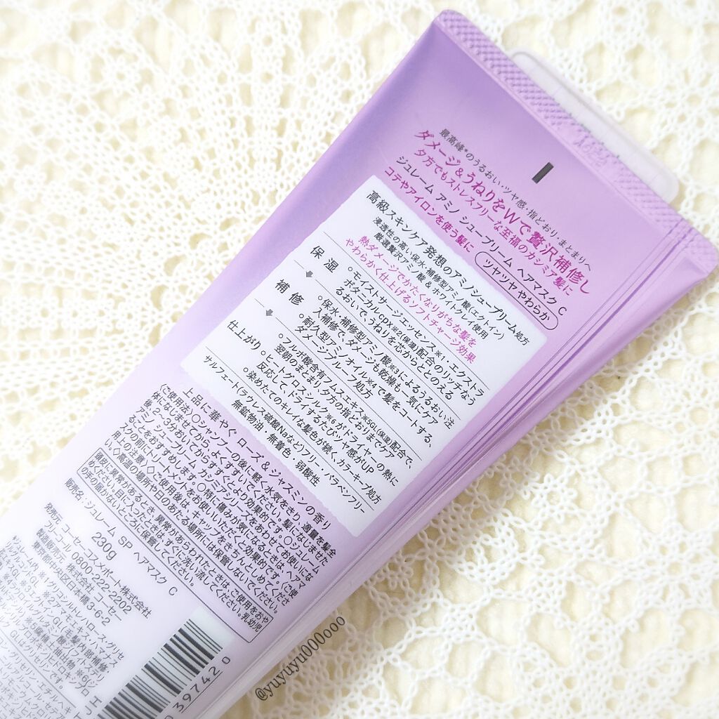 アミノ シュープリーム ヘアマスク(カシミアモイストグロス)/Je l'aime/ヘアマスク・ヘアパックを使ったクチコミ(3枚目)