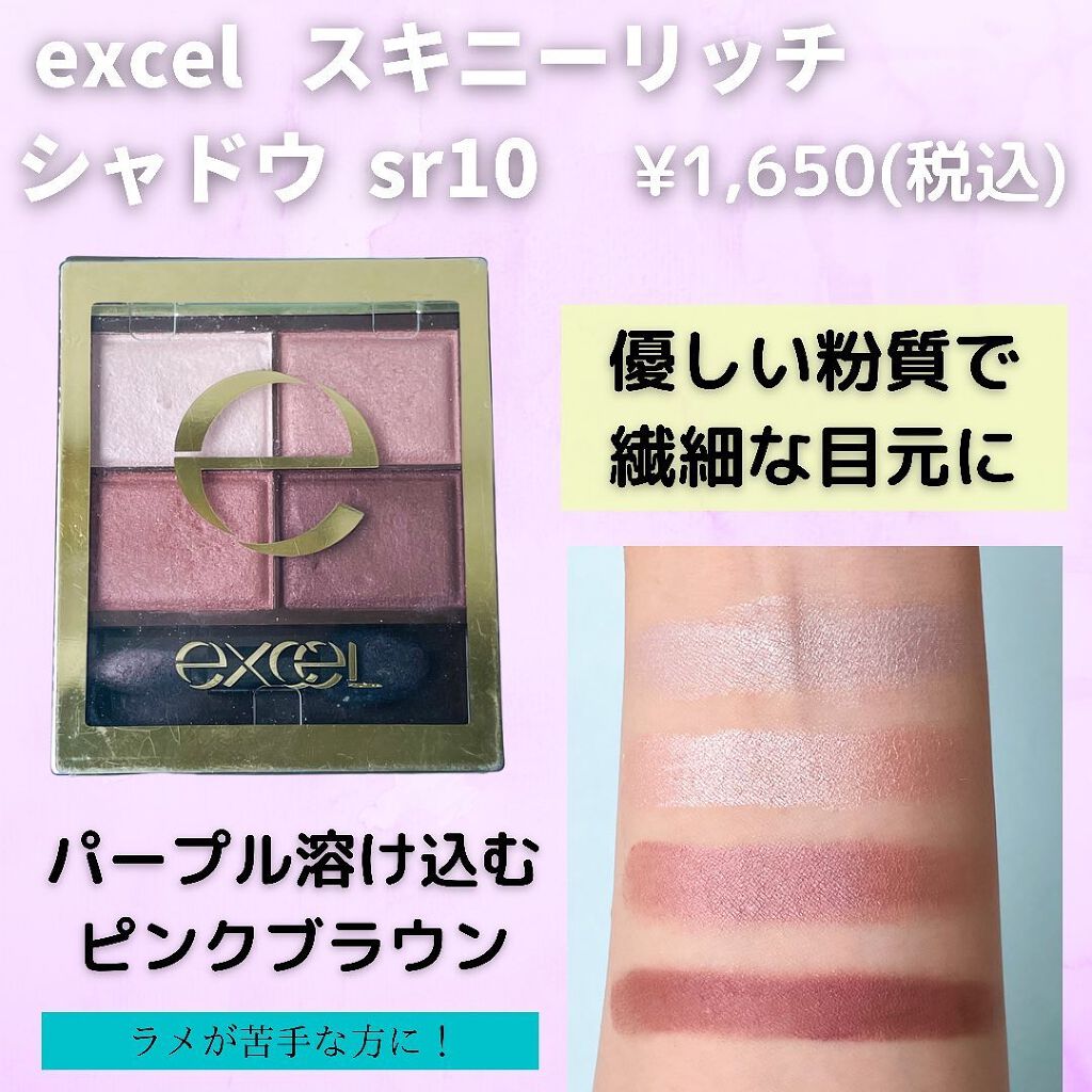 スキニーリッチシャドウ/excel/アイシャドウパレットを使ったクチコミ(5枚目)