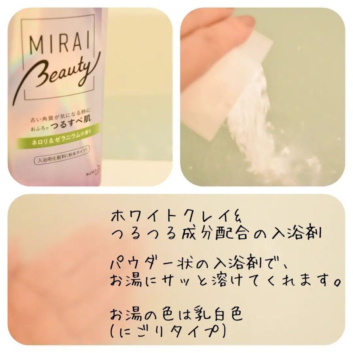 MIRAI beauty バスパウダー/花王/炭酸系入浴剤を使ったクチコミ(4枚目)