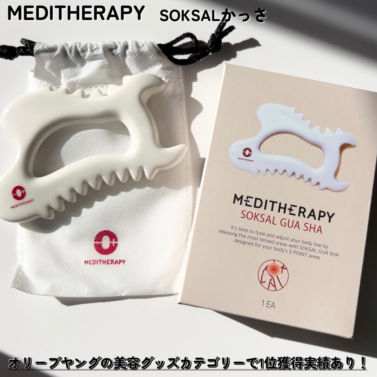 SOKSAL かっさ/MEDITHERAPY/かっさプレートを使ったクチコミ(5枚目)