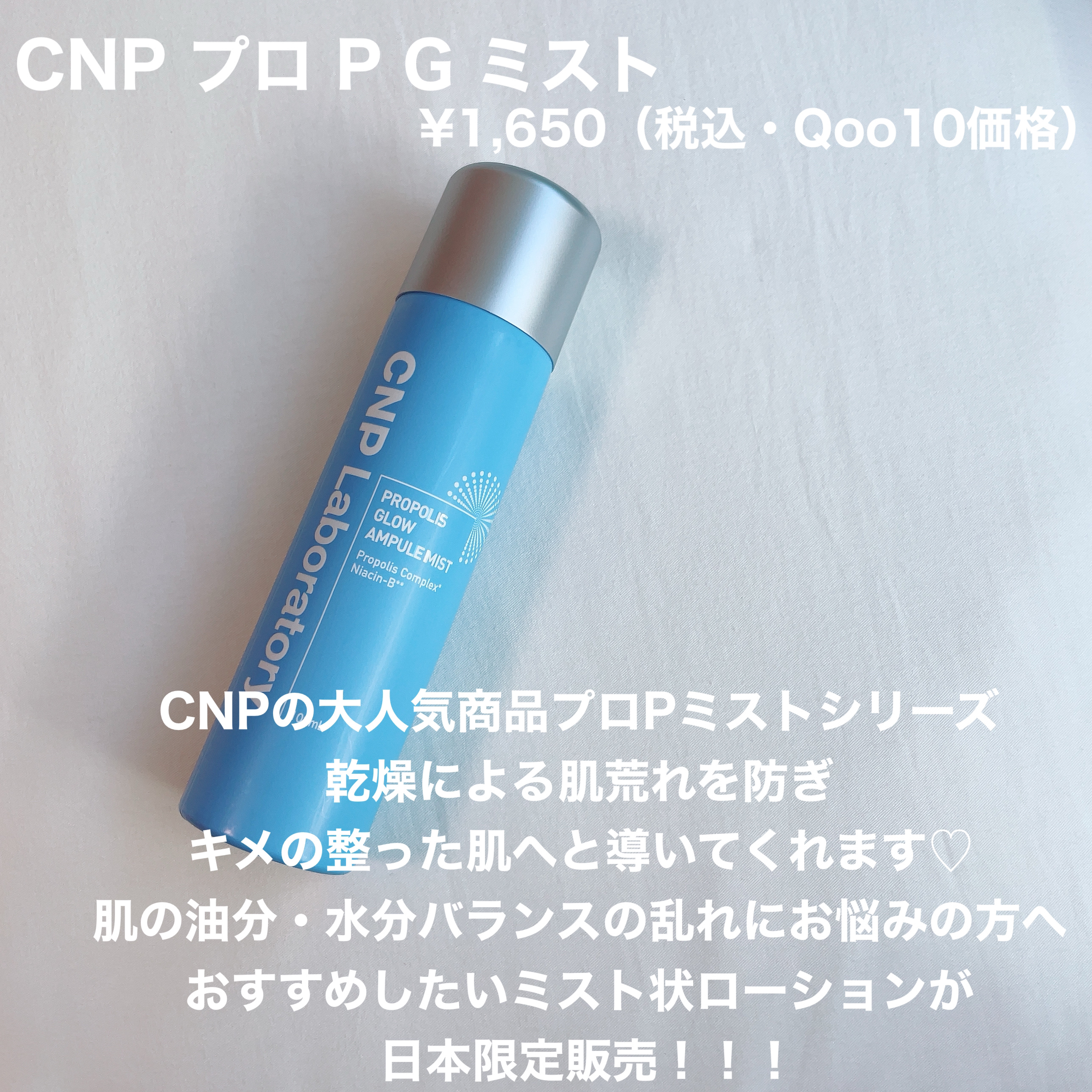CNP プロ P G ミスト/CNP Laboratory/ミスト状化粧水を使ったクチコミ（2枚目）