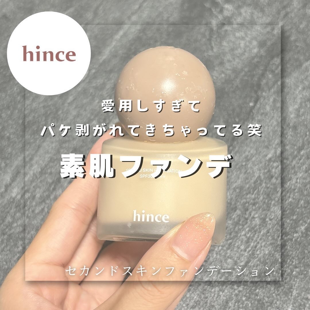セカンドスキンファンデーション/hince/リキッドファンデーションを使ったクチコミ（1枚目）