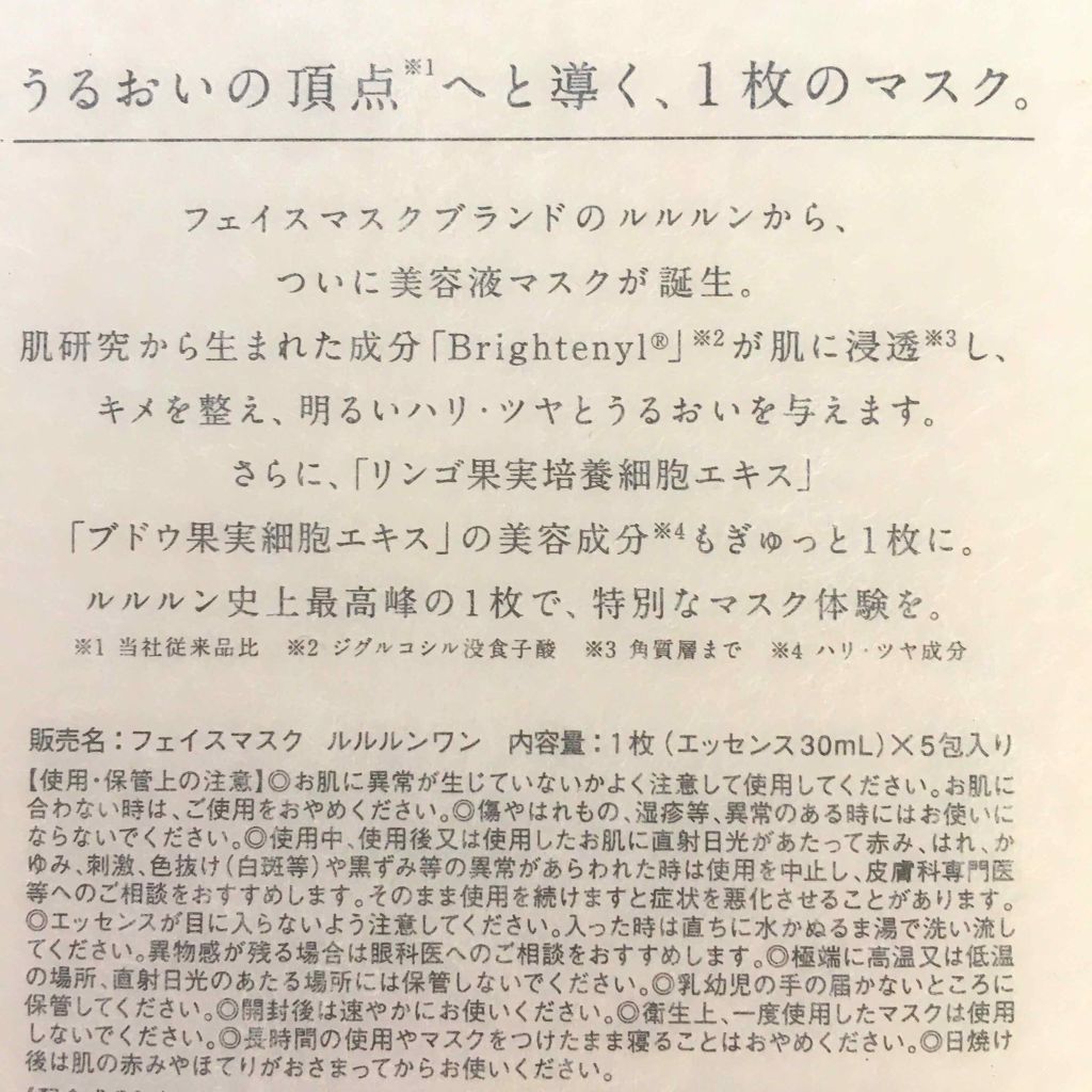 ルルルン ONE/ルルルン/シートマスク・パックを使ったクチコミ(2枚目)
