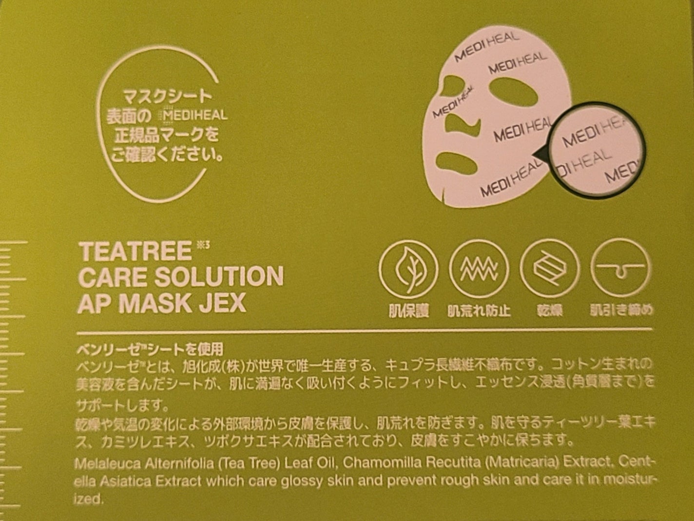 ティーツリーケアソリューション アンプルマスクJEX/MEDIHEAL/シートマスク・パックを使ったクチコミ(3枚目)