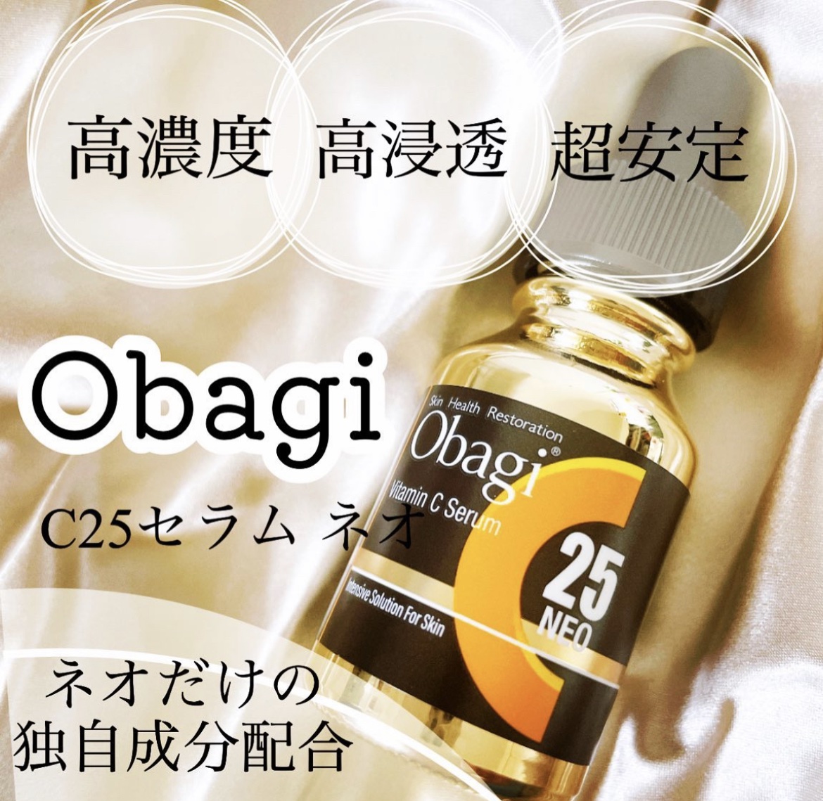 Obagi オバジ C25セラムNEO ファーストトライアル 6ml C25セラム ネオ ⁄ オバジの口コミ | おすすめ順 | 656件 （2ページ目