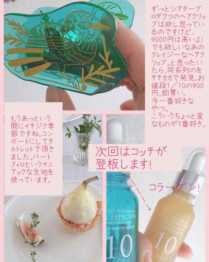 POWER 10 FORMULA GF EFFECTOR/It's skin/美容液を使ったクチコミ(3枚目)