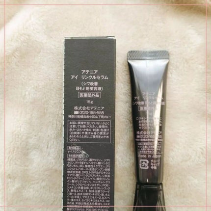 アイ エクストラ セラム/アテニア/アイケア・アイクリームを使ったクチコミ(3枚目)