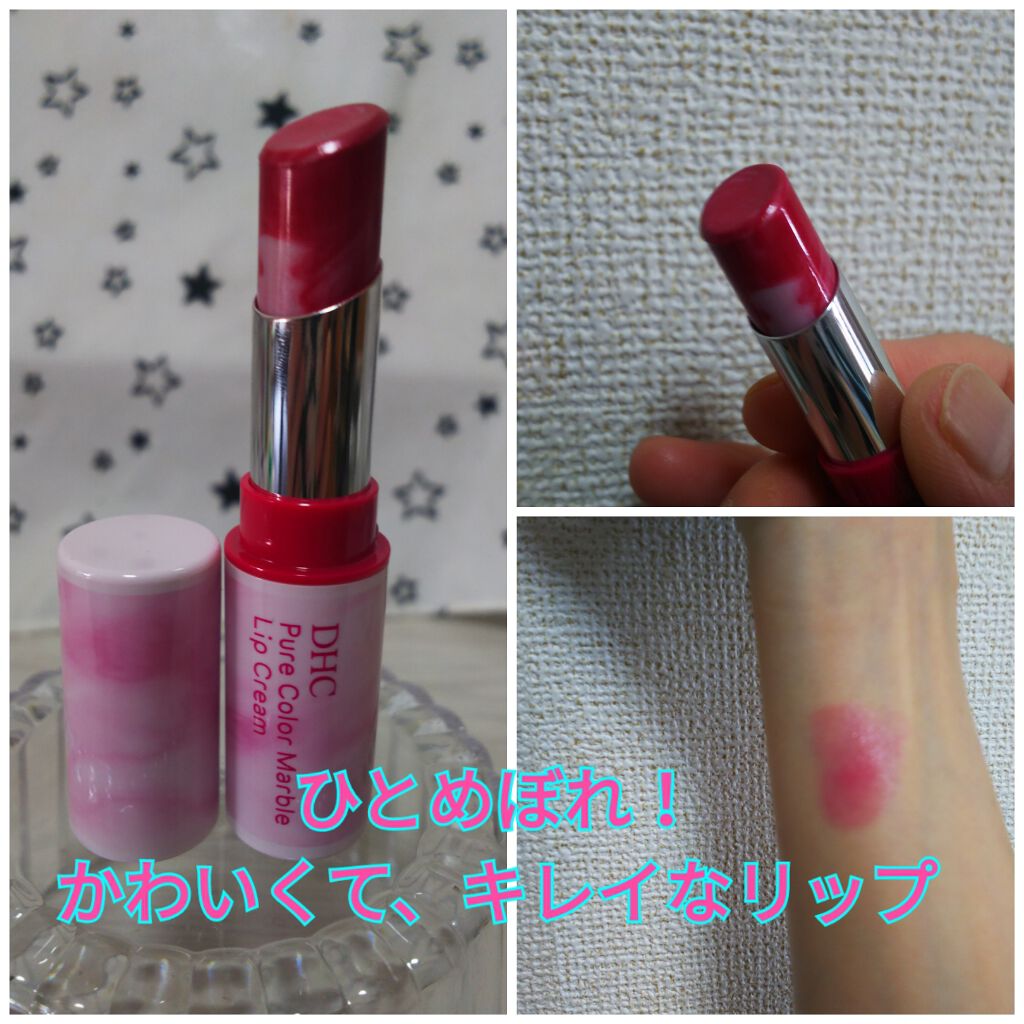 ピュアカラー マーブル リップクリーム/DHC/リップクリームを使ったクチコミ（1枚目）