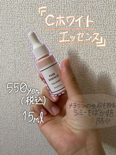 Kirei&co.  薬用VCホワイトエッセンス のクチコミ「🌸薬用VCホワイトエッセンスKirei&co.🌸

550円という安さなのに、

水っぽすぎな.....」（1枚目）