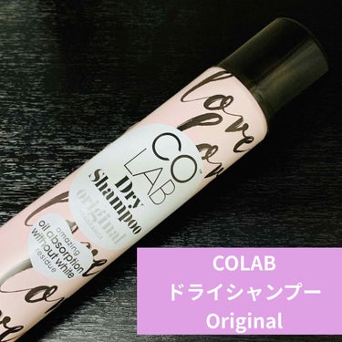 【COLAB ドライシャンプー　Original】

最近、日焼け・日差し避けに帽子を被るようになったのですが
長時間でなくても頭は蒸れるし、髪がペタンコになるので、こちらのアイテムを使い始めました❗️