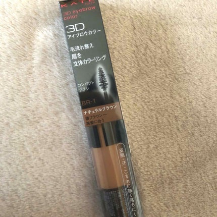 3Dアイブロウカラー/KATE/眉マスカラを使ったクチコミ(1枚目)